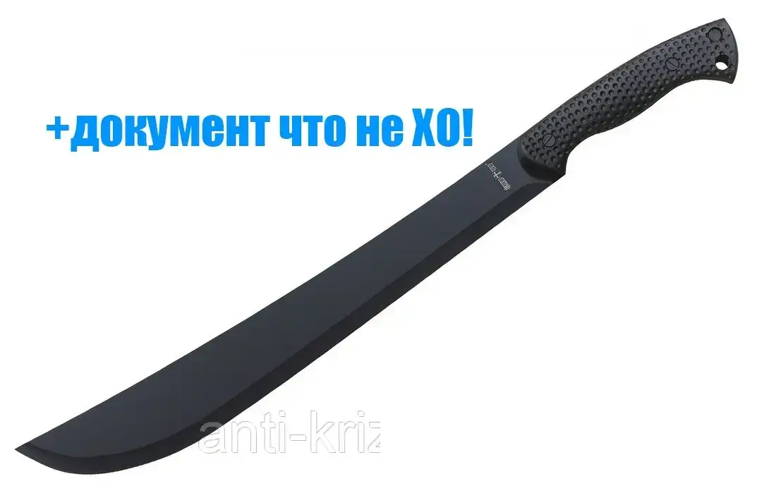 Мачете GW Latino 116-4 с чехлом+2 ПОДАРКА+документ что не ХО!-В НАЛИЧИИ, ЕСТЬ ОПТ!, Черный
Мачете GW Latino 116-4 с чехлом+2 ПОДАРКА+документ что не ХО!-В НАЛИЧИИ, ЕСТЬ ОПТ!, Черный