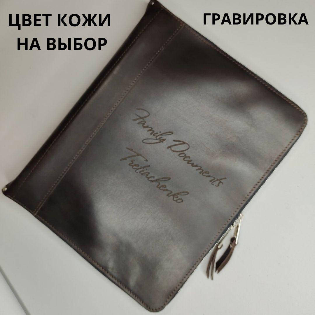 Кожаная папка для семейных документов. Папка для документов путешественника( Ручная работа)
Кожаная папка для семейных документов. Папка для документов путешественника( Ручная работа)