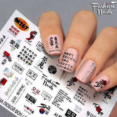 Слайдер-дизайн наклейки на ногти для маникюра водные Fashion Nails М267 иероглифы китай китайские, Черный
Слайдер-дизайн наклейки на ногти для маникюра водные Fashion Nails М267 иероглифы китай китайские, Черный