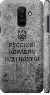 Чехол на Samsung Galaxy A6 Plus 2018 с картинкой на самсунг галакси А6 плюс + с принтом Иди на, Черный
Чехол на Samsung Galaxy A6 Plus 2018 с картинкой на самсунг галакси А6 плюс + с принтом Иди на, Черный