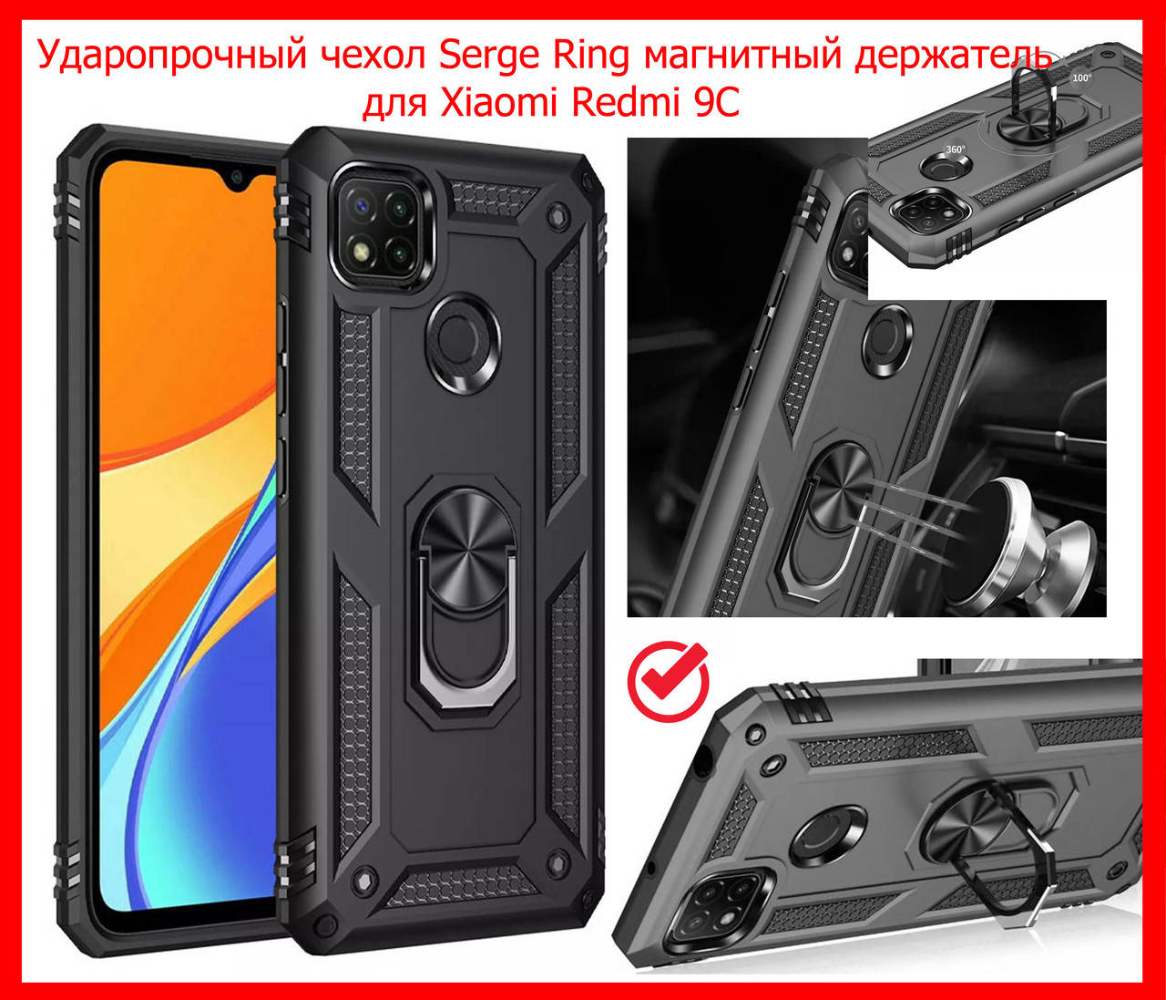 Ударопрочный чехол Serge Ring магнитный держатель для Xiaomi Redmi 9C черный, противоударный чехол редми 9с
Ударопрочный чехол Serge Ring магнитный держатель для Xiaomi Redmi 9C черный, противоударный чехол редми 9с