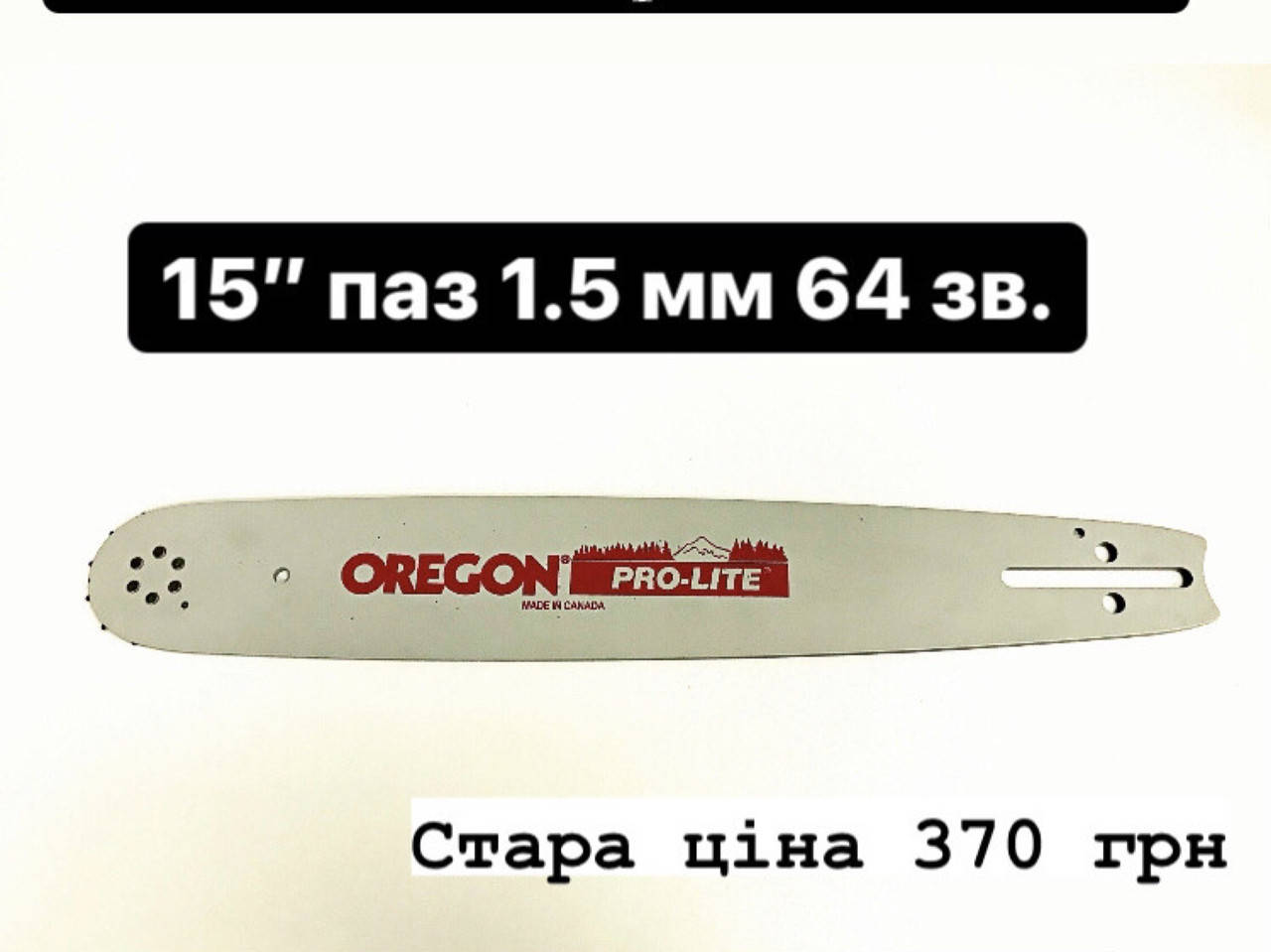 Шина OREGON 38 cм. для китайских бензопил (шаг 0.325 на 64 зв.) 
Шина OREGON 38 cм. для китайских бензопил (шаг 0.325 на 64 зв.)