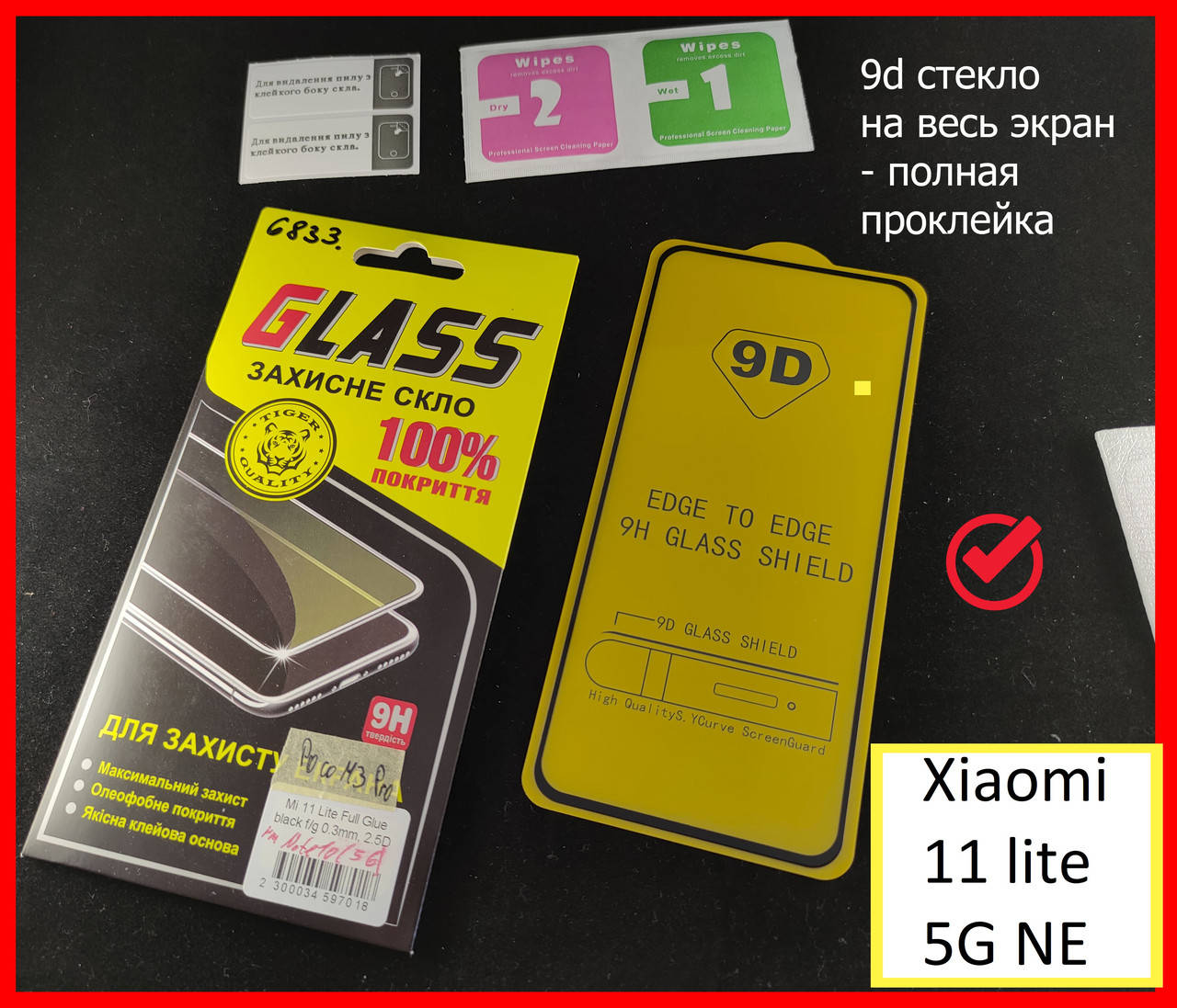 Защитное стекло 9D для Xiaomi 11 Lite 5G NE Full Glue, черное стекло на весь экран Xiaomi 11 Lite 5G NE, Прозрачный
Защитное стекло 9D для Xiaomi 11 Lite 5G NE Full Glue, черное стекло на весь экран Xiaomi 11 Lite 5G NE, Прозрачный