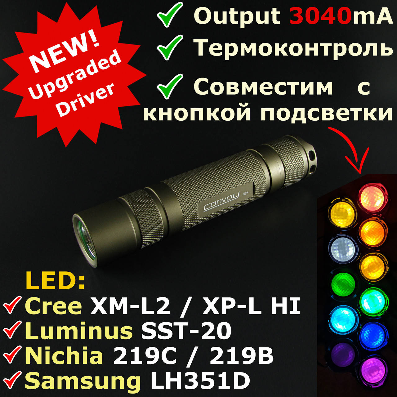 Convoy S2+, обновленный драйвер 3040mА Biscotti, термоконтроль, поддержка кнопки подсветки, корпус Пустынный,
Convoy S2+, обновленный драйвер 3040mА Biscotti, термоконтроль, поддержка кнопки подсветки, корпус Пустынный,