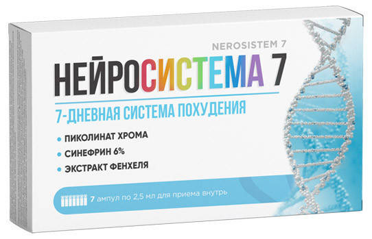 Нейросистема 7 - Жиросжигающий раствор, семидневная система похудения из био компонентов
Нейросистема 7 - Жиросжигающий раствор, семидневная система похудения из био компонентов
