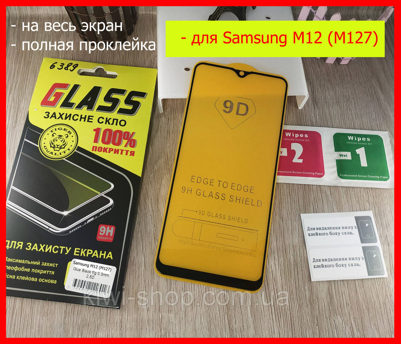 Защитное стекло для Samsung Galaxy M12 (M127) 9D black полная проклейка, захисне скло самсунг М12, Черный
Защитное стекло для Samsung Galaxy M12 (M127) 9D black полная проклейка, захисне скло самсунг М12, Черный