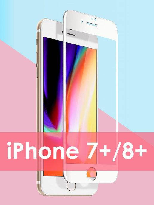 Защитное стекло IPhone 7 Plus \ Защитное стекло Айфон 7 Плюс (полная поклейка на весь экран), Белый
Защитное стекло IPhone 7 Plus \ Защитное стекло Айфон 7 Плюс (полная поклейка на весь экран), Белый