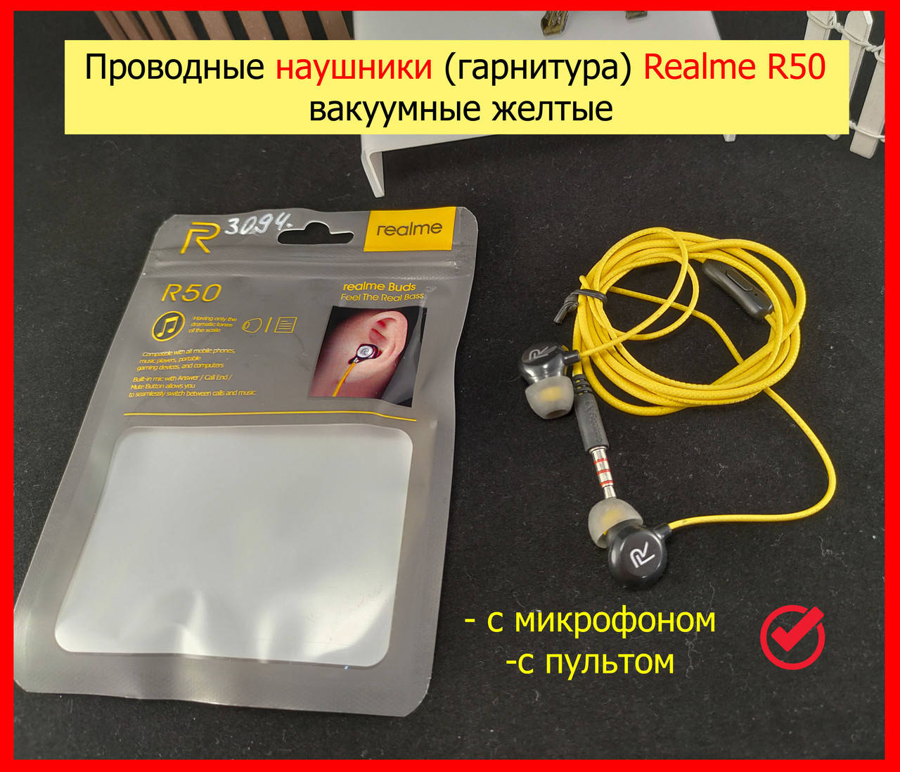 Проводные наушники Realme R50 вакуумные желтые с микрофоном и пультом, проводная гарнитура для телефона, Желтый
Проводные наушники Realme R50 вакуумные желтые с микрофоном и пультом, проводная гарнитура для телефона, Желтый