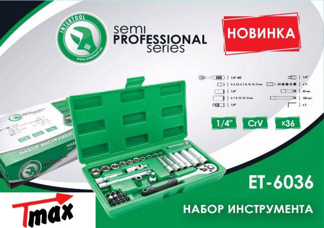 Набор инструментов 36 шт, 1/4" INTERTOOL ET-6036. Набір інструментів Intertool ET6036
Набор инструментов 36 шт, 1/4" INTERTOOL ET-6036. Набір інструментів Intertool ET6036