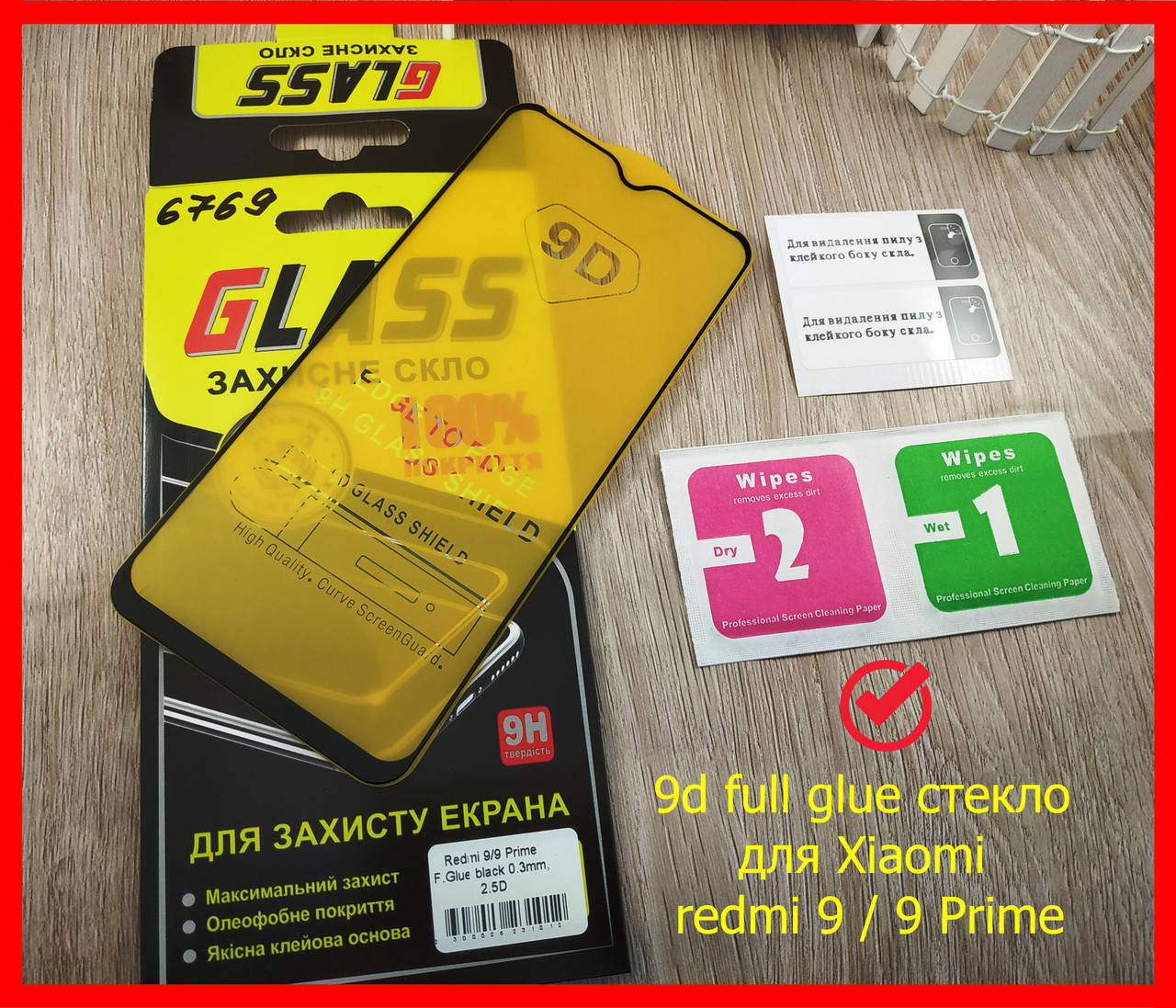 Защитное стекло 9d Full Glue для Xiaomi Redmi 9 / 9 Prime (Полный клей) стекло на весь экран, черное, Черный
Защитное стекло 9d Full Glue для Xiaomi Redmi 9 / 9 Prime (Полный клей) стекло на весь экран, черное, Черный