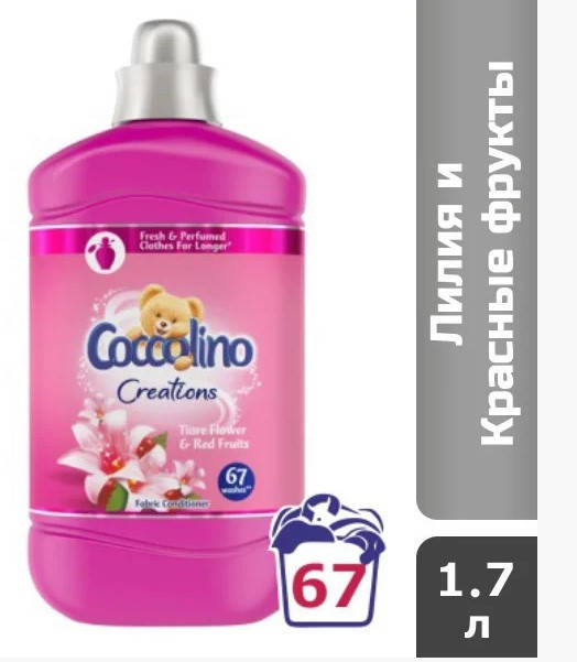 Ополаскиватель - кондиционер для белья CoccolinoTiare Flower & Red Fruit КРАСНЫЕ ФРУКТЫ 1680мл 8710447282748
Ополаскиватель - кондиционер для белья CoccolinoTiare Flower & Red Fruit КРАСНЫЕ ФРУКТЫ 1680мл 8710447282748