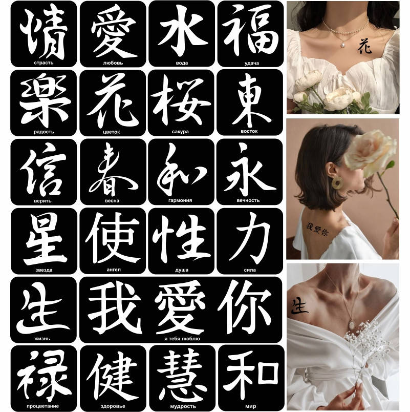 Набор трафаретов Иероглифы для био тату хной, временные тату 7x7 см, 22 шт.
Набор трафаретов Иероглифы для био тату хной, временные тату 7x7 см, 22 шт.