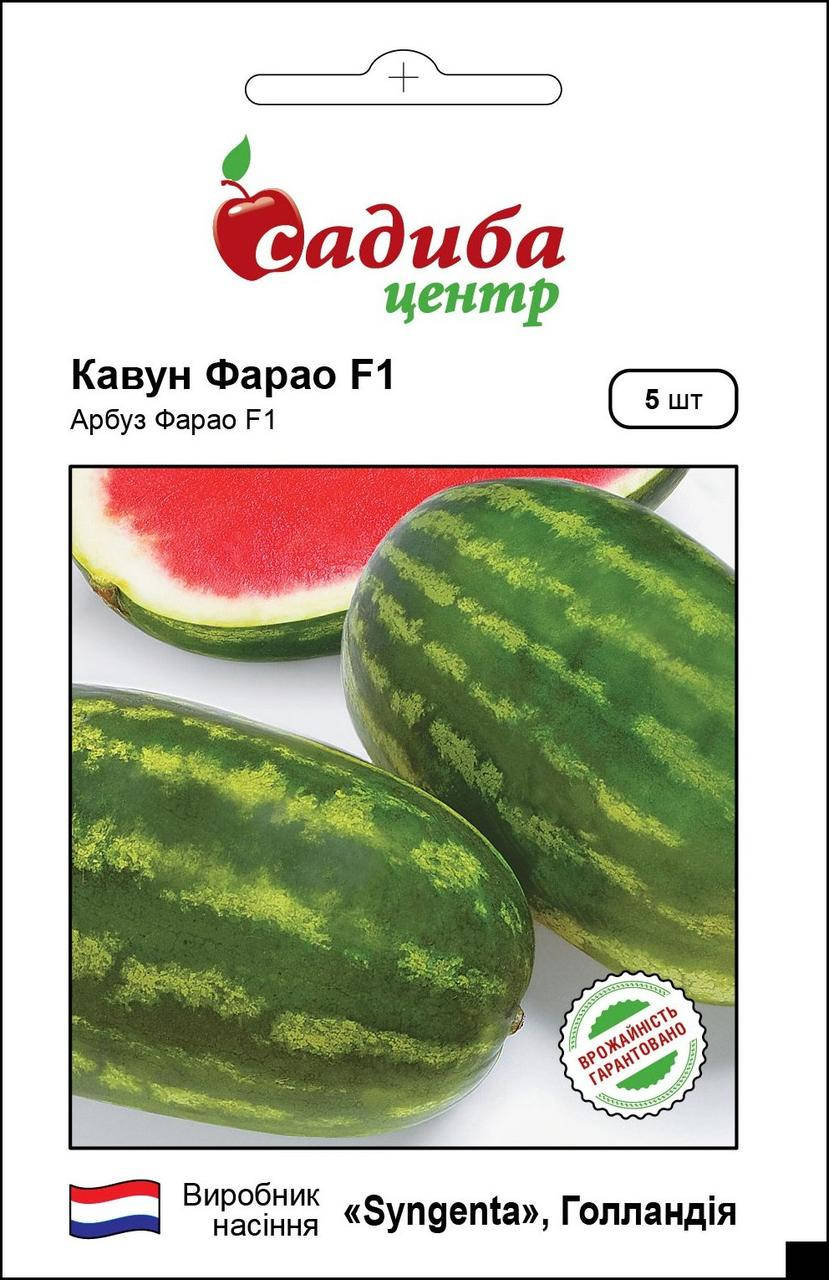 Арбуз Фарао F1, 5 шт, Садыба Центр
Арбуз Фарао F1, 5 шт, Садыба Центр