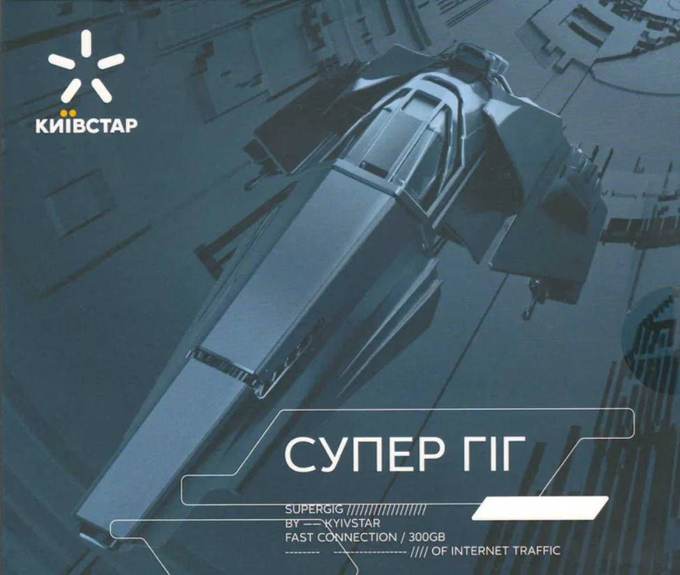Стартовый пакет Киевстар з Безлимитом для модемов, Wi-Fi роутеров СуперГиг (Первый месяц включен)
Стартовый пакет Киевстар з Безлимитом для модемов, Wi-Fi роутеров СуперГиг (Первый месяц включен)