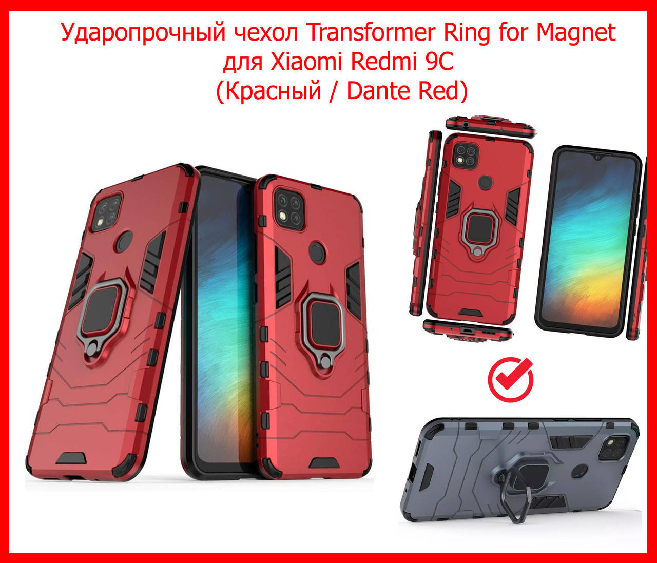 Ударопрочный чехол Transformer Ring под маг. держ. для Xiaomi Redmi 9C красный, чехол с кольцом для Redmi 9c
Ударопрочный чехол Transformer Ring под маг. держ. для Xiaomi Redmi 9C красный, чехол с кольцом для Redmi 9c