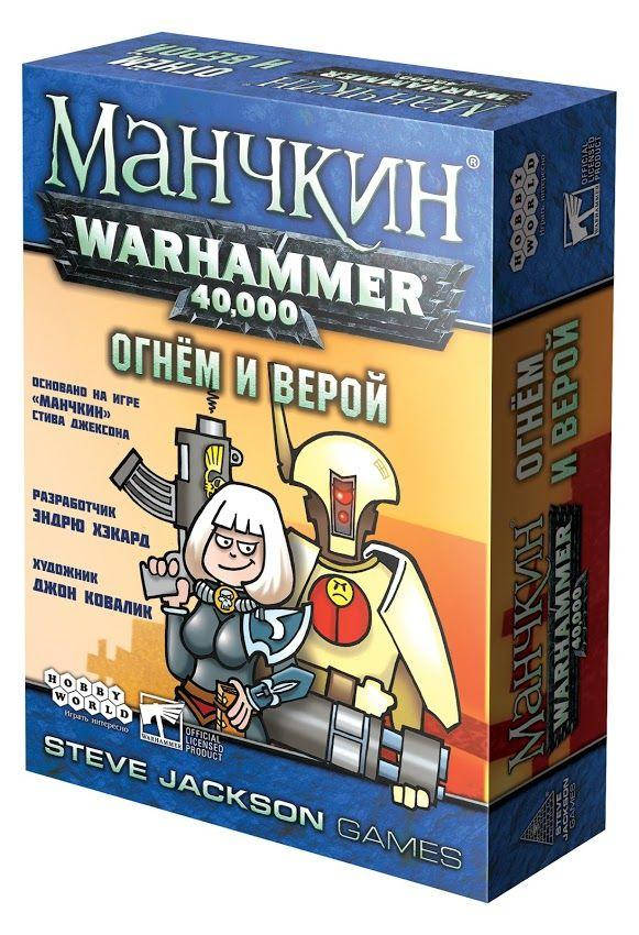 Настольная игра Hobby World Манчкин Warhammer 40,000: Огнём и верой (915298) (4630039152980)
Настольная игра Hobby World Манчкин Warhammer 40,000: Огнём и верой (915298) (4630039152980)