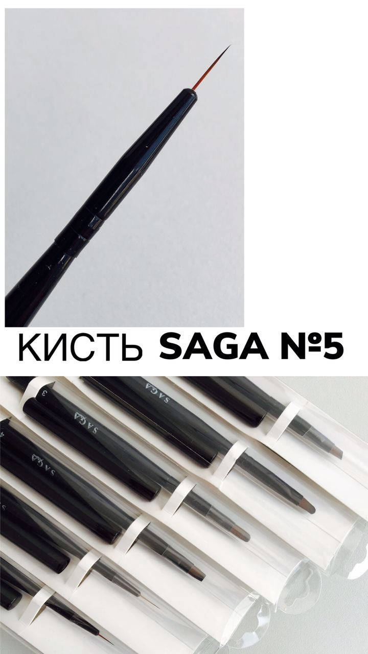 Кисть для дизайна SAGA №5 - Длинная тонкая кисть для ногтей - Кисть для Прорисовки Тонких Линий и Росписи
Кисть для дизайна SAGA №5 - Длинная тонкая кисть для ногтей - Кисть для Прорисовки Тонких Линий и Росписи