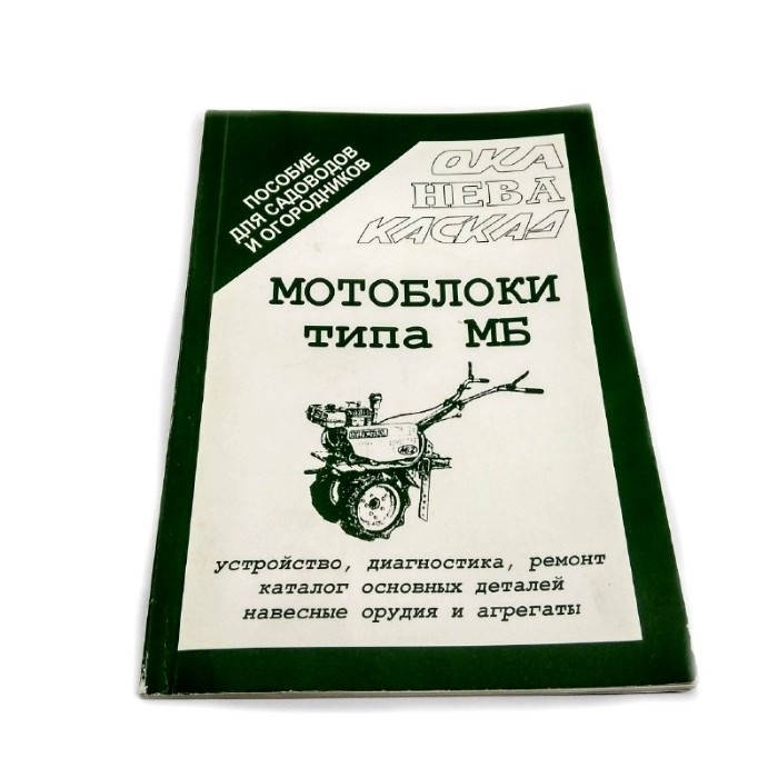 Книга по ремонту мотоблока Нева - Петухов А.И (96 стр.)
Книга по ремонту мотоблока Нева - Петухов А.И (96 стр.)