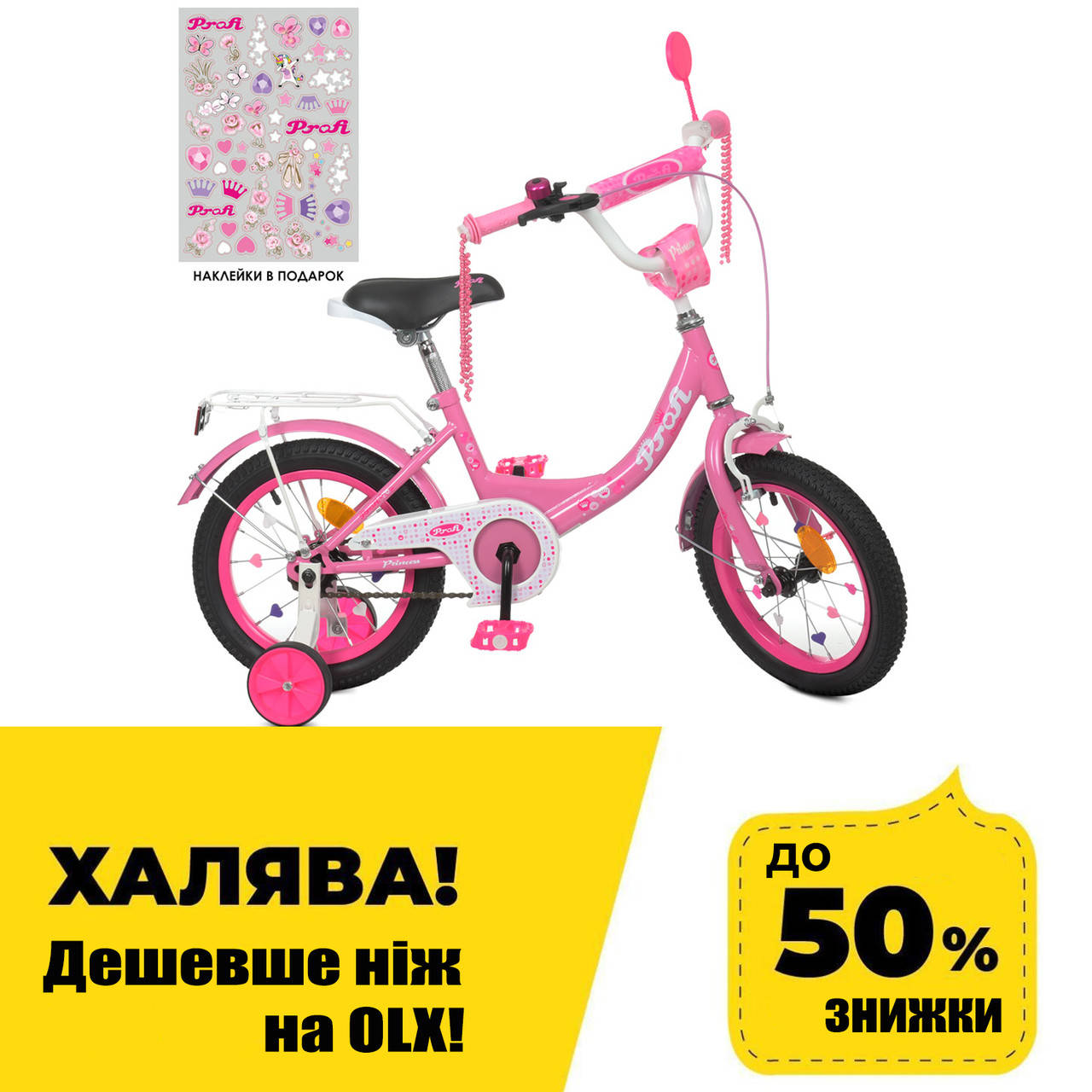 Велосипед двухколесный детский 12 дюймов (зеркало, звоночек, 45% сборки) Profi Y1211 Princess Розовый
Велосипед двухколесный детский 12 дюймов (зеркало, звоночек, 45% сборки) Profi Y1211 Princess Розовый