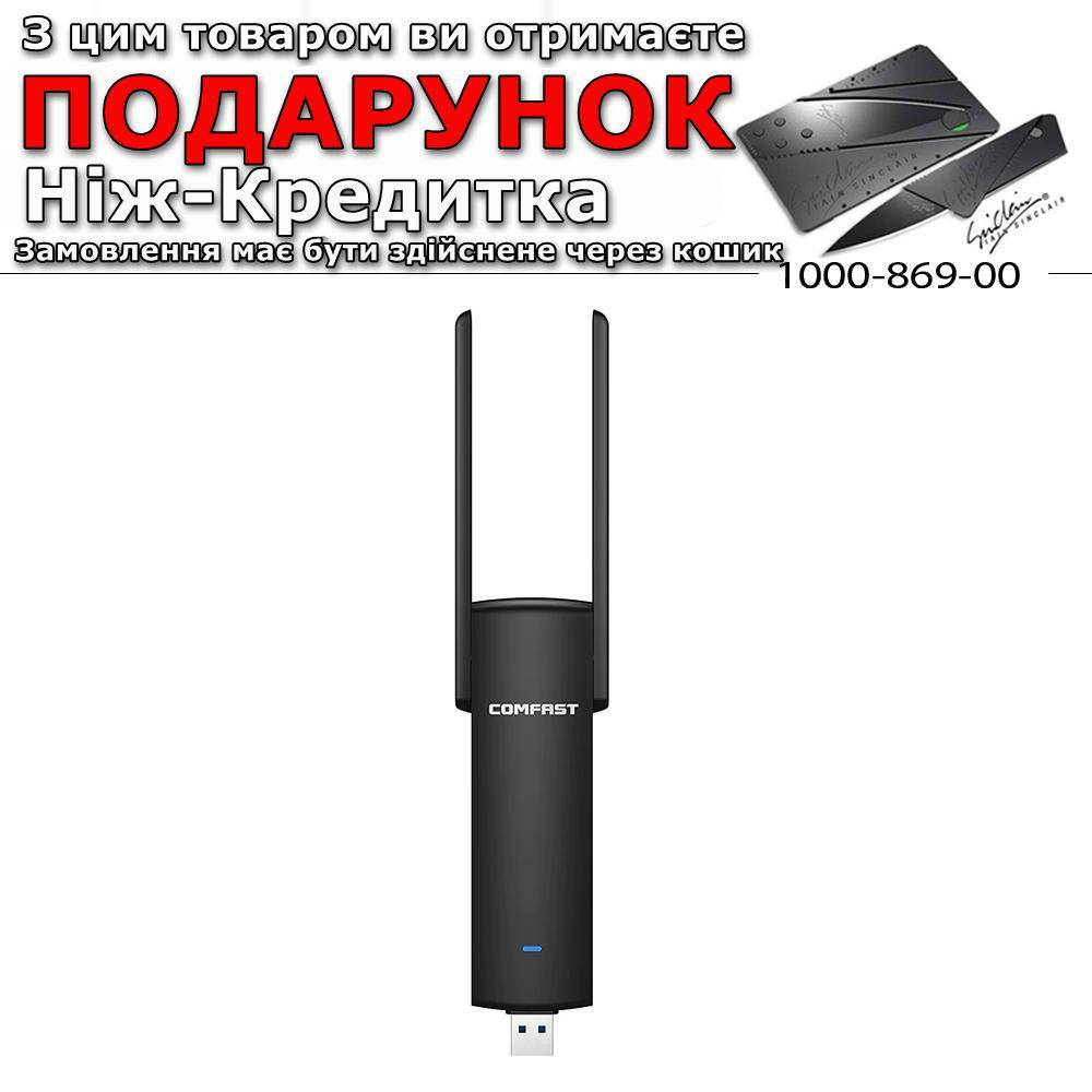 Wi-Fi мережевий адаптер USB 3.0 Comfast 1200 Мбіт / с двохдіапазонний 2.4ГГц 5ГГц
Wi-Fi мережевий адаптер USB 3.0 Comfast 1200 Мбіт / с двохдіапазонний 2.4ГГц 5ГГц