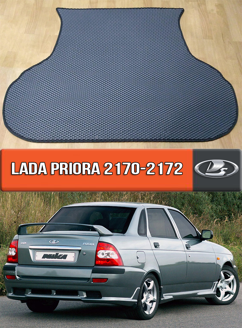 ЕВА коврик в багажник Лада Приора 2007-н.в. EVA ковер багажника на Lada Priora ВАЗ 2170 2171 2172, Черный
ЕВА коврик в багажник Лада Приора 2007-н.в. EVA ковер багажника на Lada Priora ВАЗ 2170 2171 2172, Черный