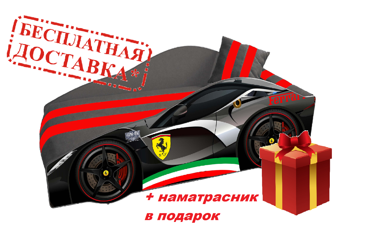 Кровать машина с матрасом, (ліжко дитяче) серия Элит для мальчика FERRARI графит + ПОДАРОК
Кровать машина с матрасом, (ліжко дитяче) серия Элит для мальчика FERRARI графит + ПОДАРОК