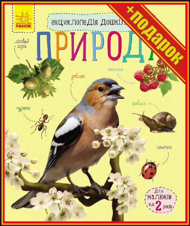 ` Детская энциклопедия про природу 614008 для дошкольников,Развитие способностей детей книги,Подготовка
` Детская энциклопедия про природу 614008 для дошкольников,Развитие способностей детей книги,Подготовка