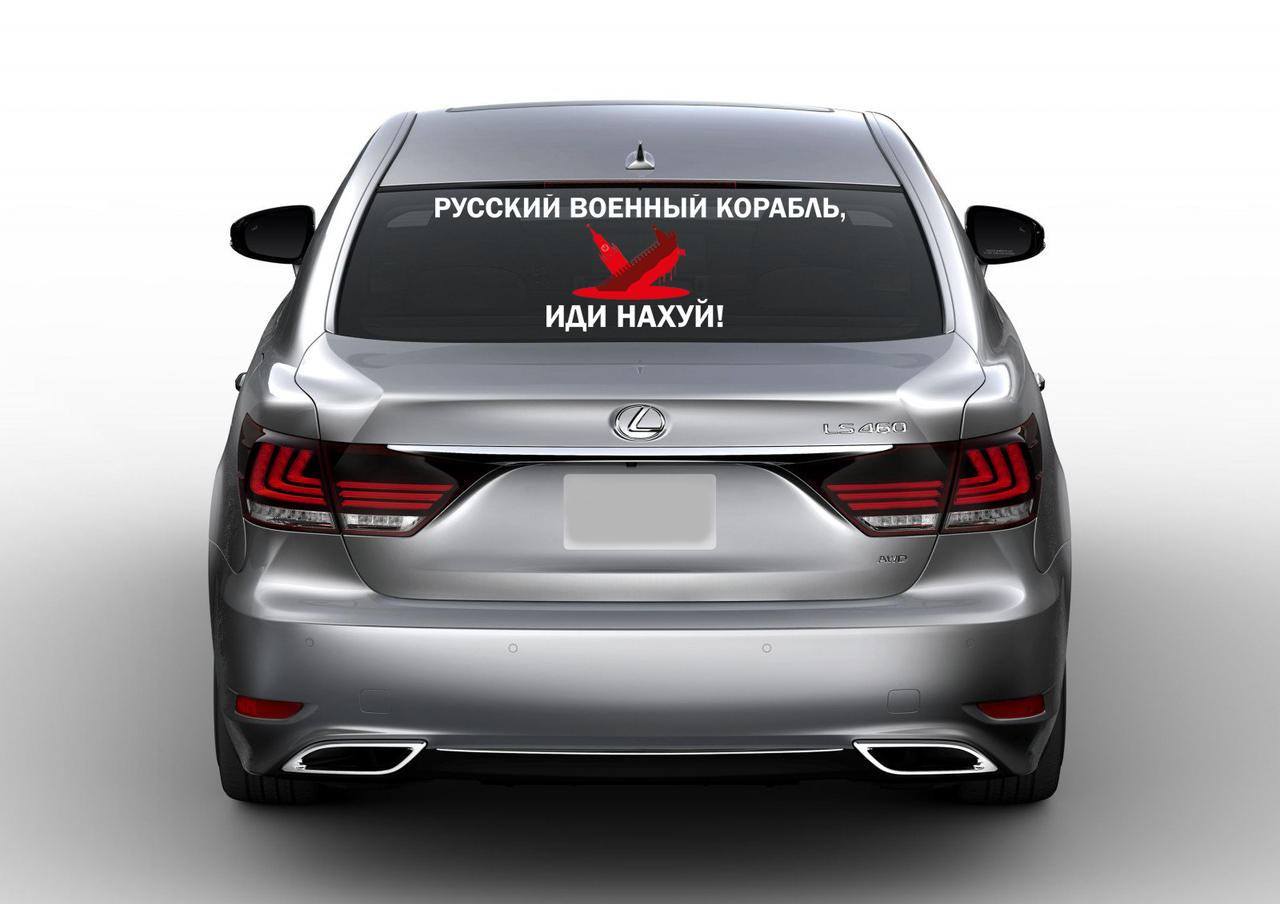Наклейка на автомобиль Русский военный корабль, иди на версия 4 70 см NA 01.052, Разные цвета
Наклейка на автомобиль Русский военный корабль, иди на версия 4 70 см NA 01.052, Разные цвета