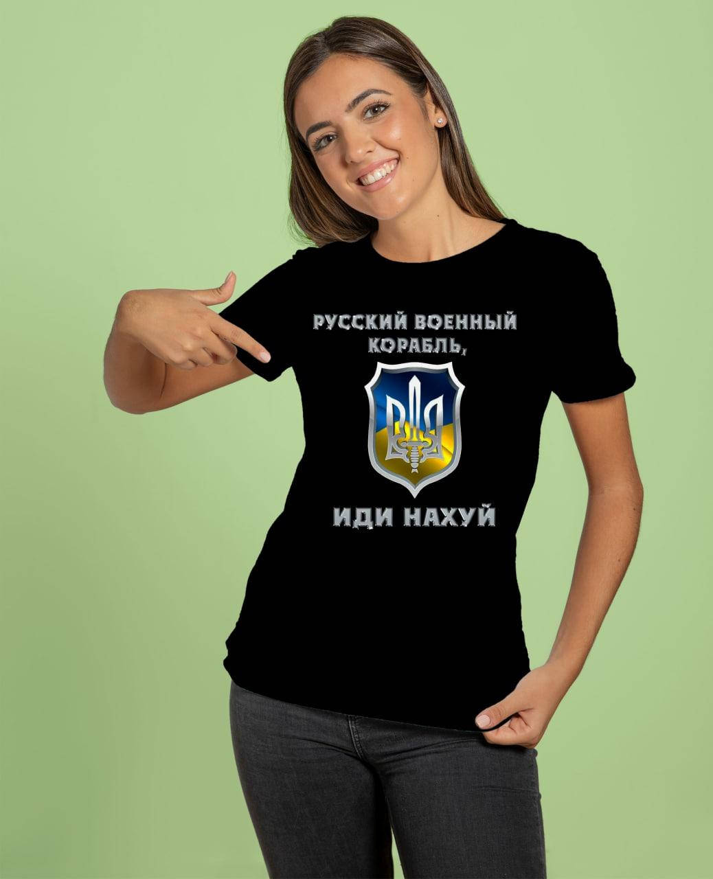 Футболка женская "русский военный корабль, ИДИ НАХ*Й" черная 100% хлопок, прямой цифровой принт. код MG-2008 XL, Черный
Футболка женская "русский военный корабль, ИДИ НАХ*Й" черная 100% хлопок, прямой цифровой принт. код MG-2008 XL, Черный