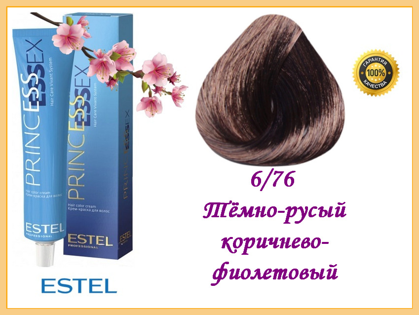 Крем-краска 6/76 Estel Princess Essex эссекс для окрашивания волос темно-русый коричнево-фиолетовый, 60 мл
Крем-краска 6/76 Estel Princess Essex эссекс для окрашивания волос темно-русый коричнево-фиолетовый, 60 мл