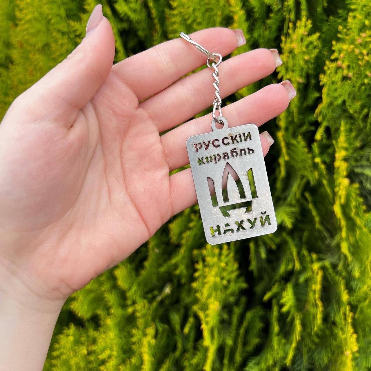 Брелок Герб, трезубец, подвеска ВСУ "Русский корабль" 
Брелок Герб, трезубец, подвеска ВСУ "Русский корабль"