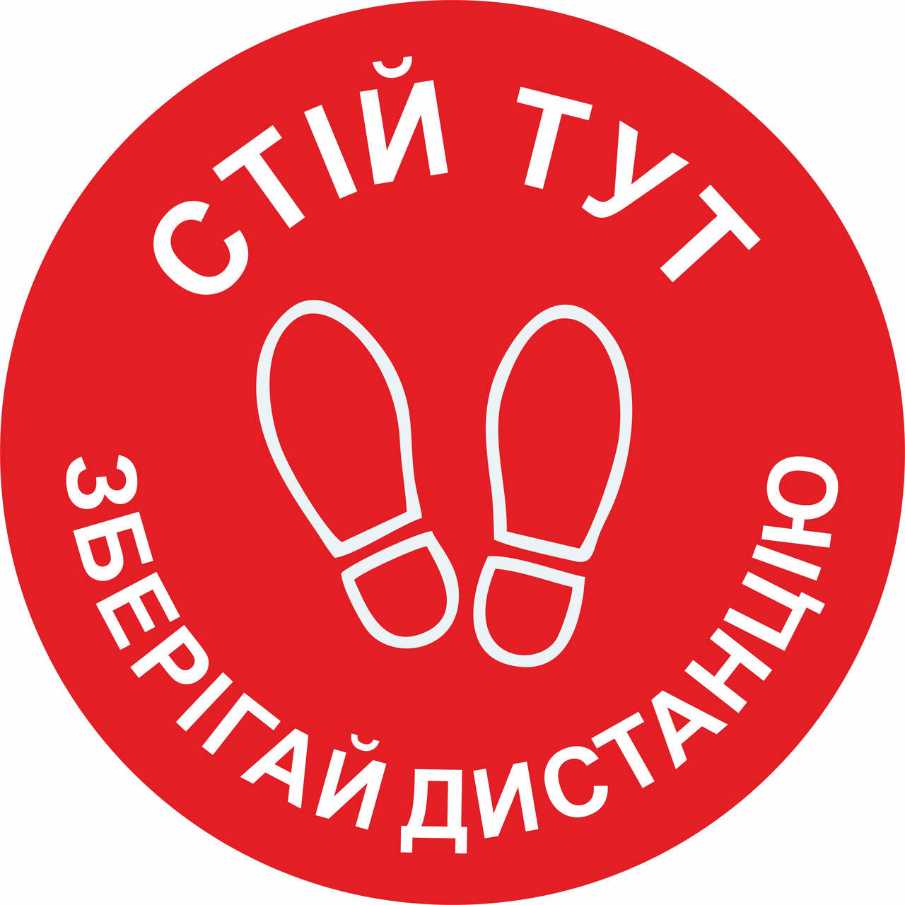 Наклейка напольна "Тримайте дистанцію кругла_ 25 см" червона 
Наклейка напольна "Тримайте дистанцію кругла_ 25 см" червона