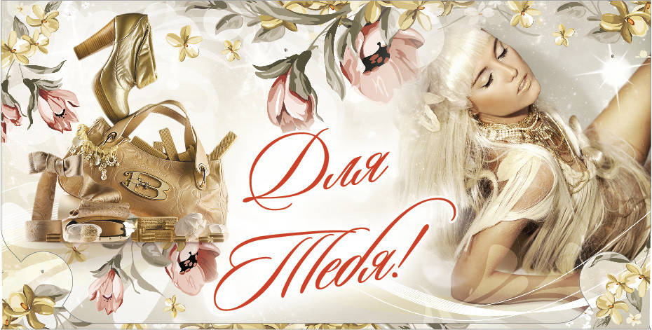 Конверт для денег.С Благодарностью 
Конверт для денег.С Благодарностью