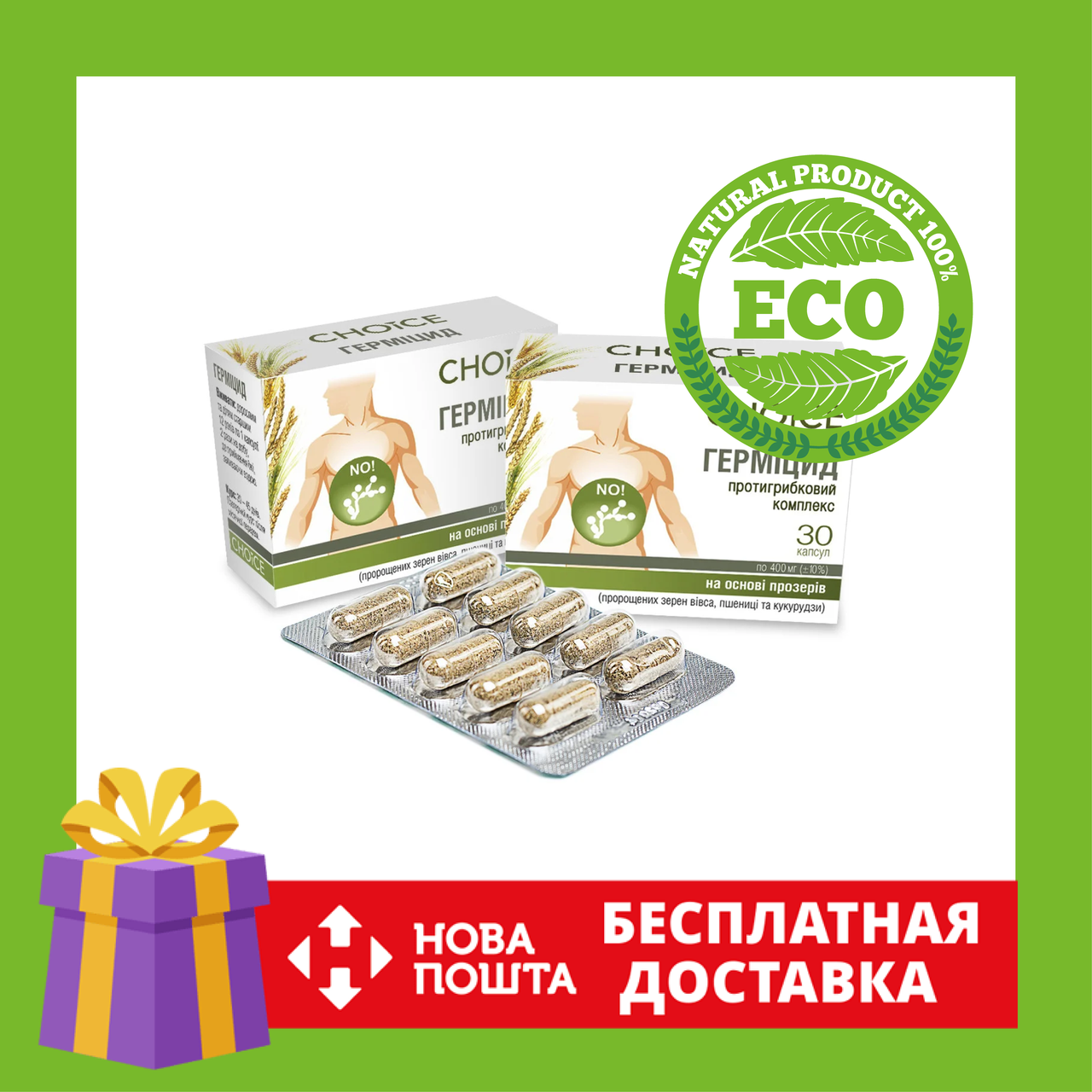 Гермицид - противогрибковый комплекс CHOICE (30 капсул) | Гермицид - баланс микрофлоры кишечника
Гермицид - противогрибковый комплекс CHOICE (30 капсул) | Гермицид - баланс микрофлоры кишечника