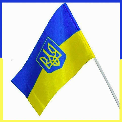Большой! Флаг 150х100 см Украины с Гербом, Бесшовный полиэстер, Карман для флагштока + Завязки
Большой! Флаг 150х100 см Украины с Гербом, Бесшовный полиэстер, Карман для флагштока + Завязки