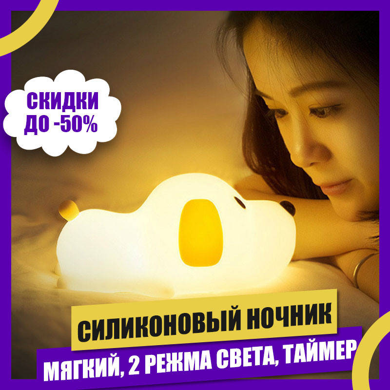 Силиконовый ночник «Щенок» Papa Puppy с сенсором для изменения яркости и таймером, Белый
Силиконовый ночник «Щенок» Papa Puppy с сенсором для изменения яркости и таймером, Белый