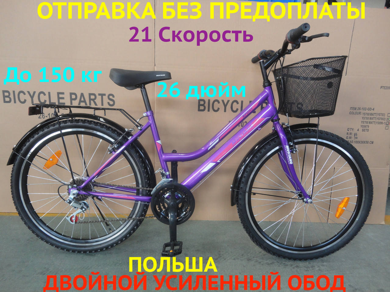 Городской Велосипед Mustang Sport 26*162GD, Сиреневый, Корзинка, 21 Скорость, с женской рамой
Городской Велосипед Mustang Sport 26*162GD, Сиреневый, Корзинка, 21 Скорость, с женской рамой