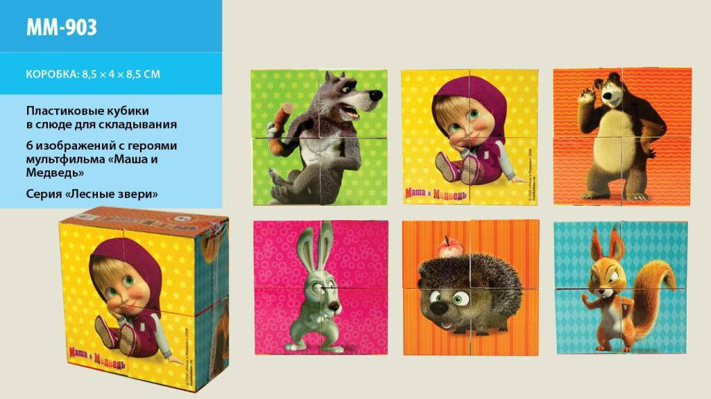 Кубики детские "Маша и Медведь"
Кубики детские "Маша и Медведь"