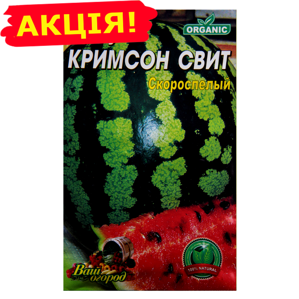 Арбуз Кримсон свит скороспелый большой пакет 10 г
Арбуз Кримсон свит скороспелый большой пакет 10 г