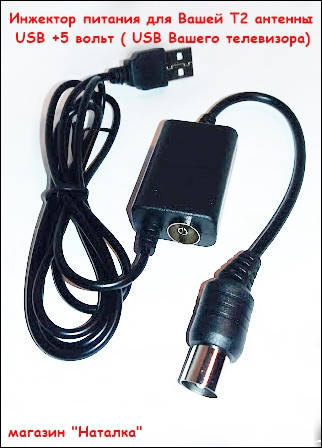 Инжектор USB питания +5 вольт
Инжектор USB питания +5 вольт