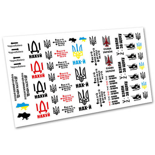 Украинские наклейки на белой основе для ногтей, Черный
Украинские наклейки на белой основе для ногтей, Черный