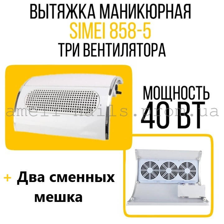 Мощная настольная вытяжка пылесос для маникюра и педикюра Simei 858-5 40Вт (вентилятор для ногтей)
Мощная настольная вытяжка пылесос для маникюра и педикюра Simei 858-5 40Вт (вентилятор для ногтей)