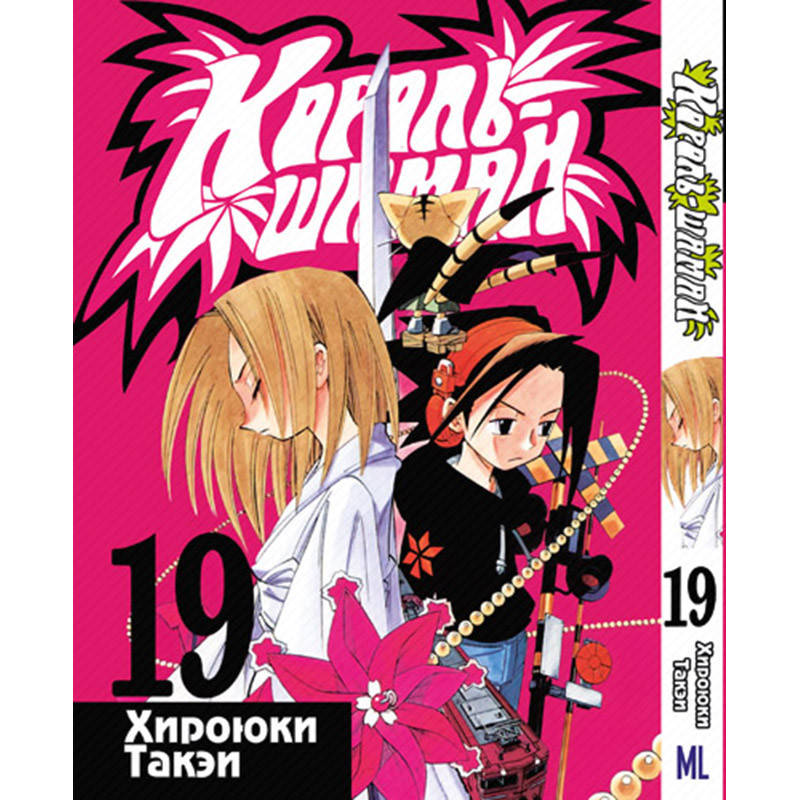 Манга Король Шаман Том 19 | Shaman King
Манга Король Шаман Том 19 | Shaman King
