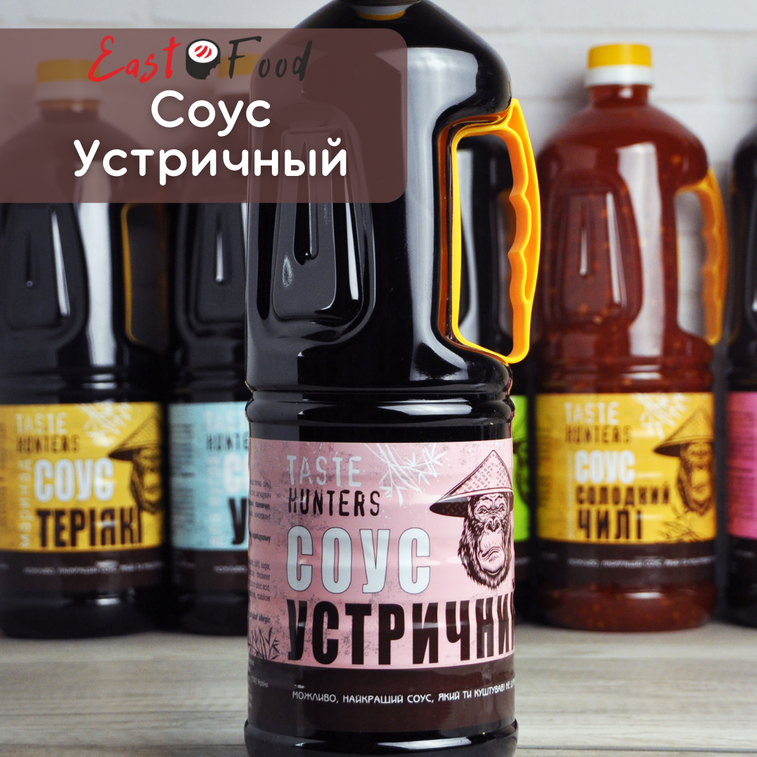 Соус Устричный Taste Hunters 1,8 л
Соус Устричный Taste Hunters 1,8 л