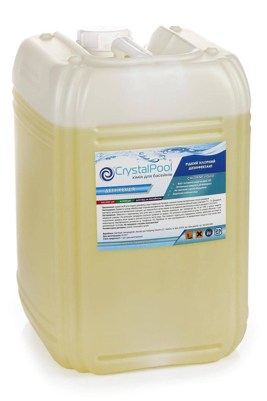 Crystal Pool Chlorine Liquid 25 кг - Хлорный дезинфектант для автоматических станций дозирования.
Crystal Pool Chlorine Liquid 25 кг - Хлорный дезинфектант для автоматических станций дозирования.