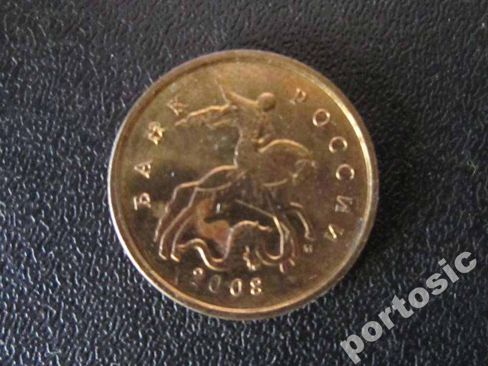 10 копеек Россия 2008 М
10 копеек Россия 2008 М