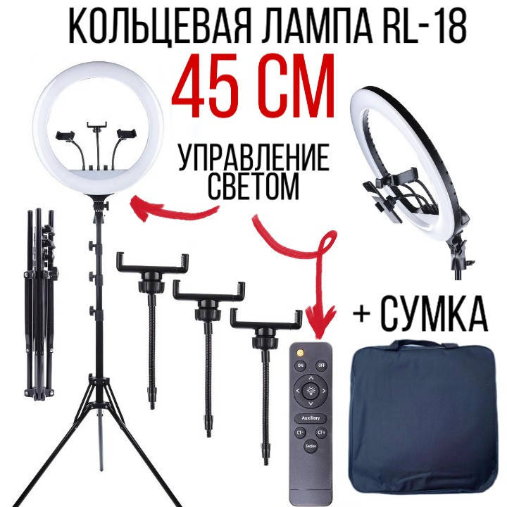 Светодиодная кольцевая лампа кольцо для селфи фото с держателем для телефона RL-18 45 см(LED/Лед свет, Selfie)
Светодиодная кольцевая лампа кольцо для селфи фото с держателем для телефона RL-18 45 см(LED/Лед свет, Selfie)