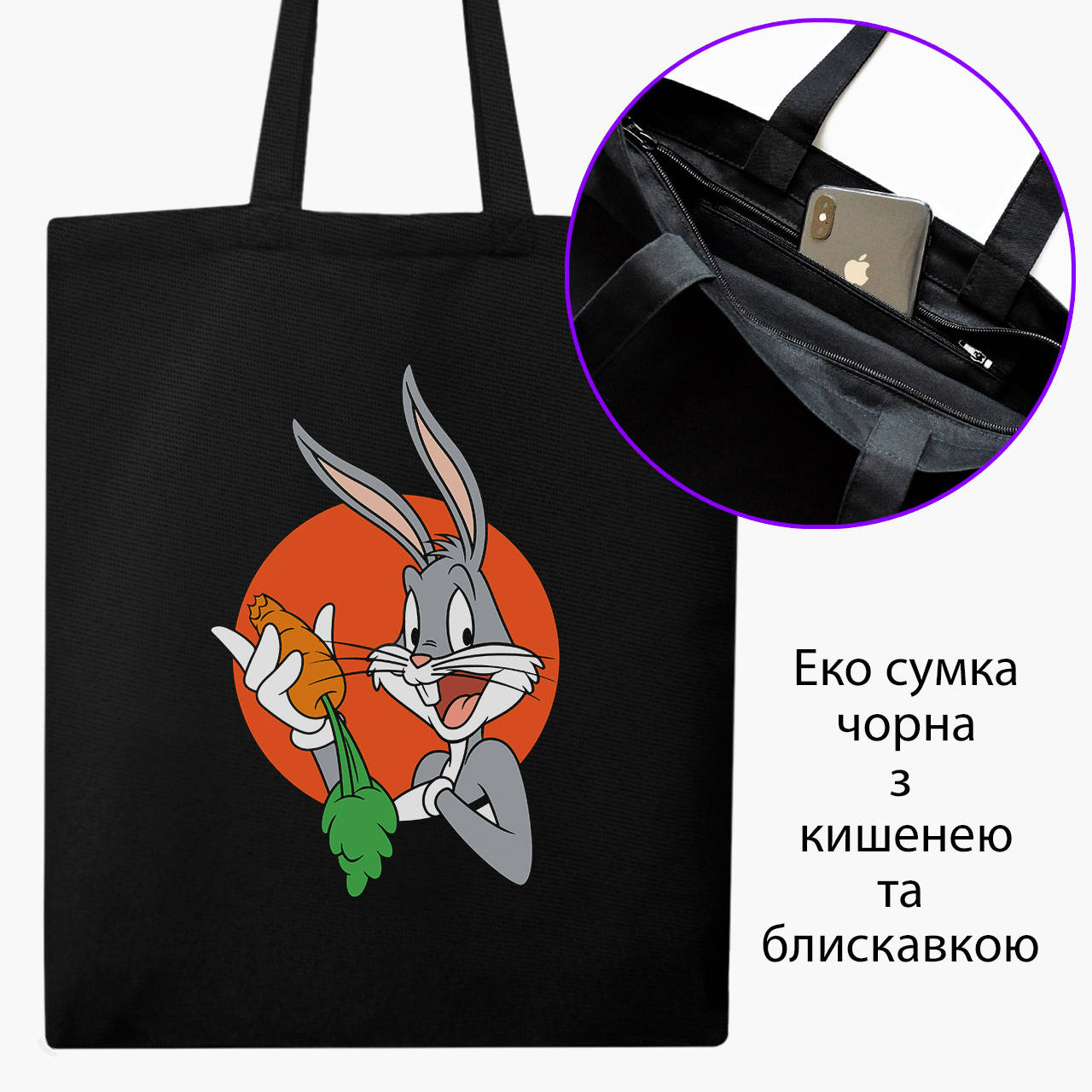 Эко сумка Багз Банни Луни Тюнз (Bugs Bunny Looney Tunes) (9227-2886-BKZ) черная на молнии с карманом, Черный
Эко сумка Багз Банни Луни Тюнз (Bugs Bunny Looney Tunes) (9227-2886-BKZ) черная на молнии с карманом, Черный