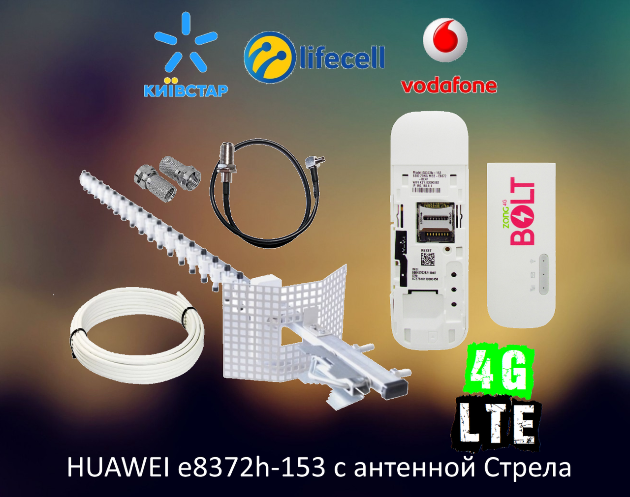 WiFi роутер Huawei E8372h-153 КОМПЛЕКТ с направленной антенной СТРЕЛА 21дБ 3G 4G LTE модем USB Zong Bolt 8372
WiFi роутер Huawei E8372h-153 КОМПЛЕКТ с направленной антенной СТРЕЛА 21дБ 3G 4G LTE модем USB Zong Bolt 8372