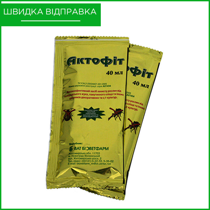 "Актофит" (40 мл) от Биовет Фарм, Украина. Инсектицид для картофеля, огурцов, роз, винограда. Оригинал
"Актофит" (40 мл) от Биовет Фарм, Украина. Инсектицид для картофеля, огурцов, роз, винограда. Оригинал